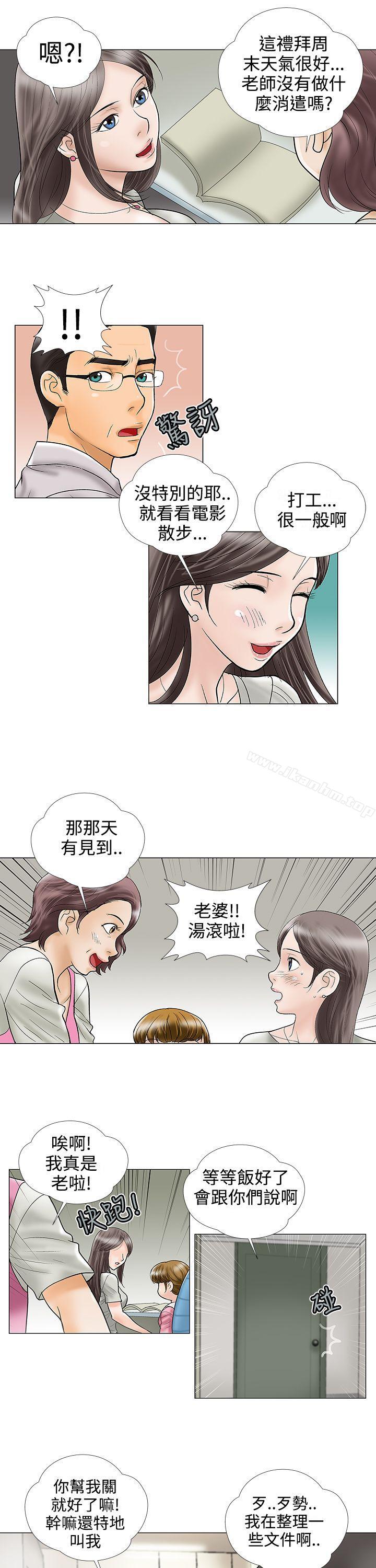 危險的愛 在线观看 第24話 漫画图片5