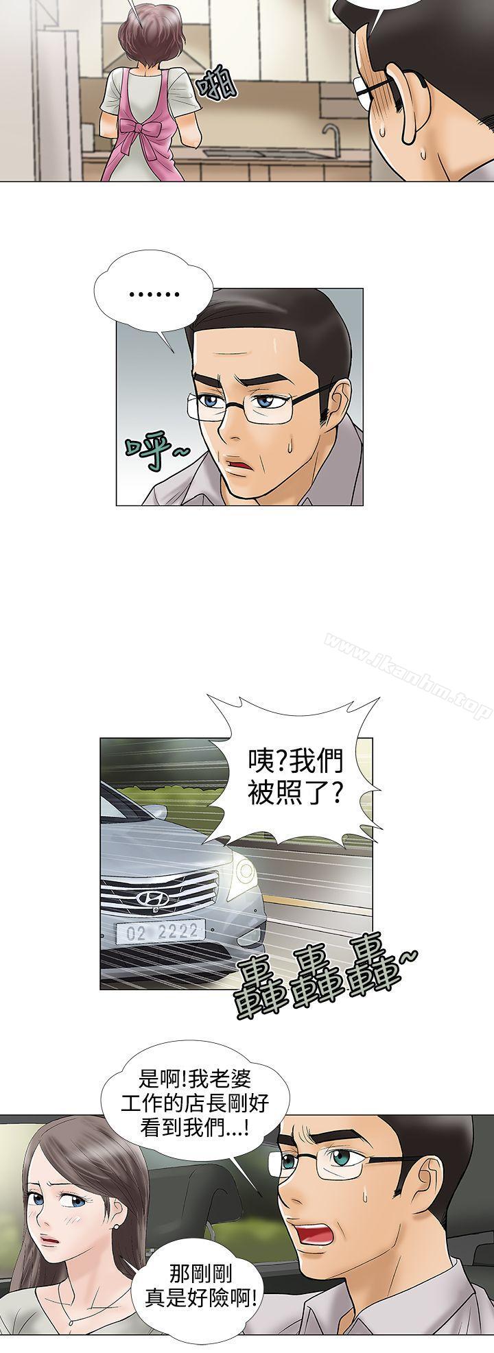 危險的愛 在线观看 第24話 漫画图片6