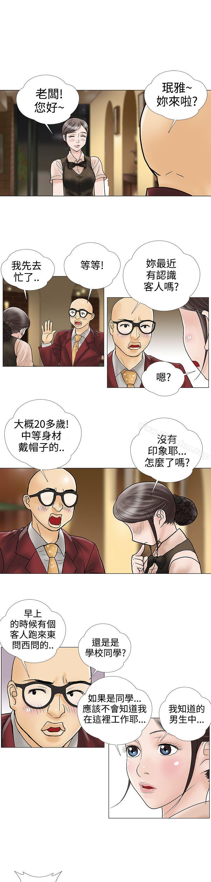 危險的愛 在线观看 第24話 漫画图片9