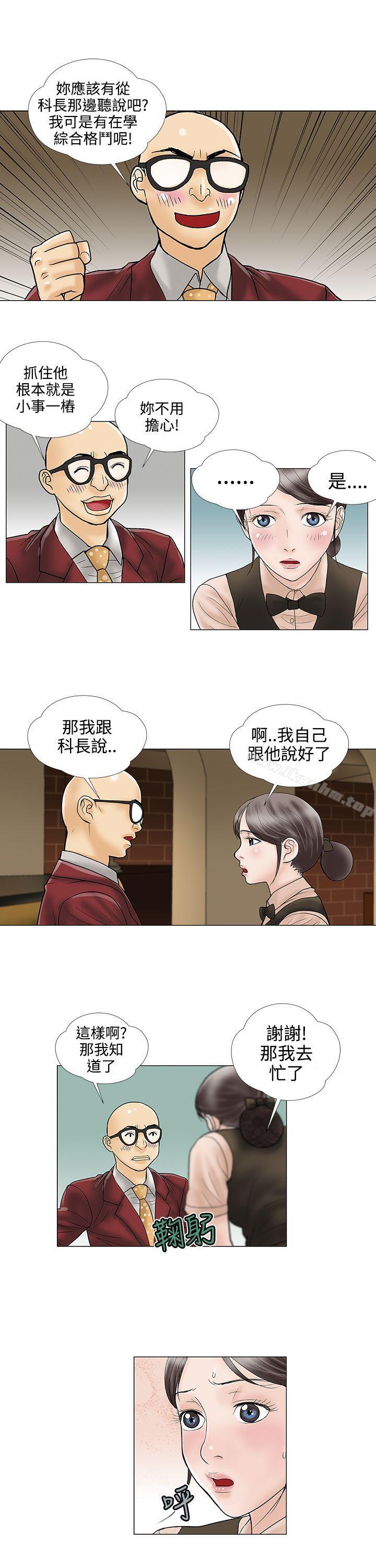 危險的愛 在线观看 第25話 漫画图片3