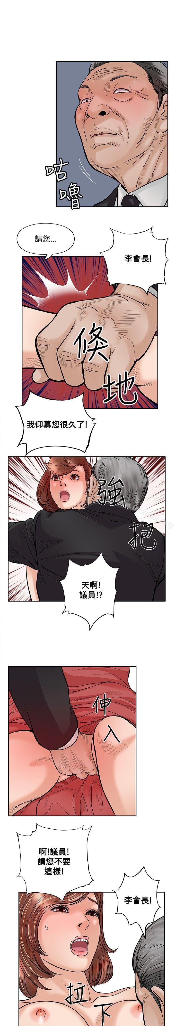 野獸 在线观看 第15話 漫画图片11