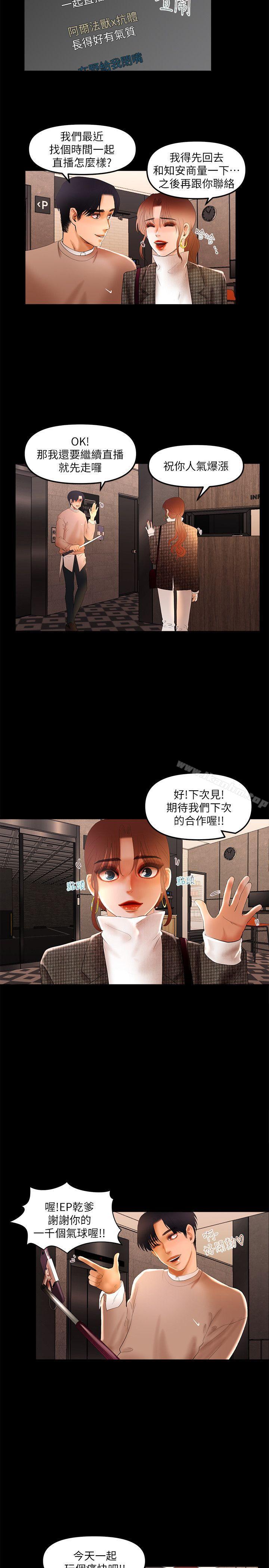 乾爹我還要 在线观看 第6話 漫画图片3