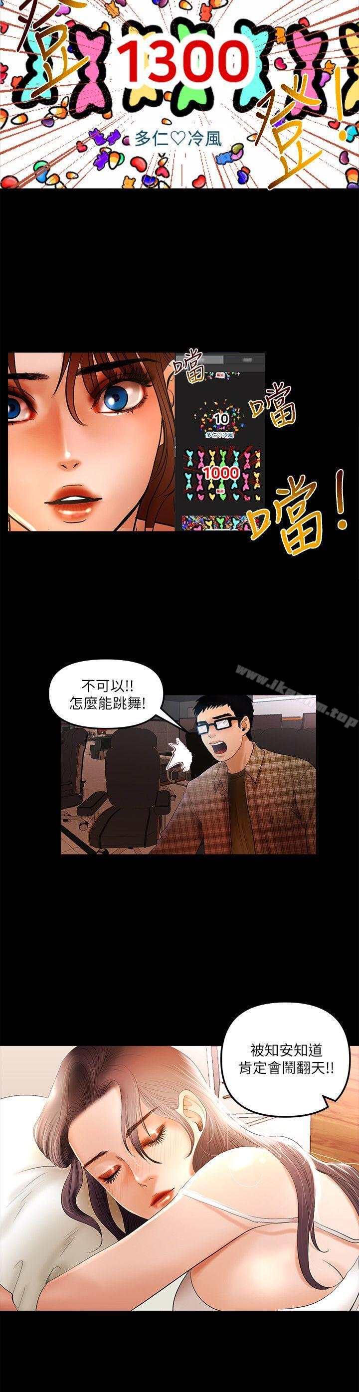 乾爹我還要 在线观看 第6話 漫画图片14