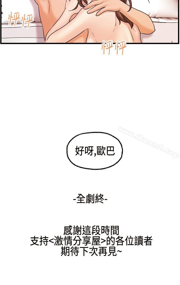 漫画韩国 激情分享屋   - 立即阅读 激情分享屋(完結) 最終話第23漫画图片