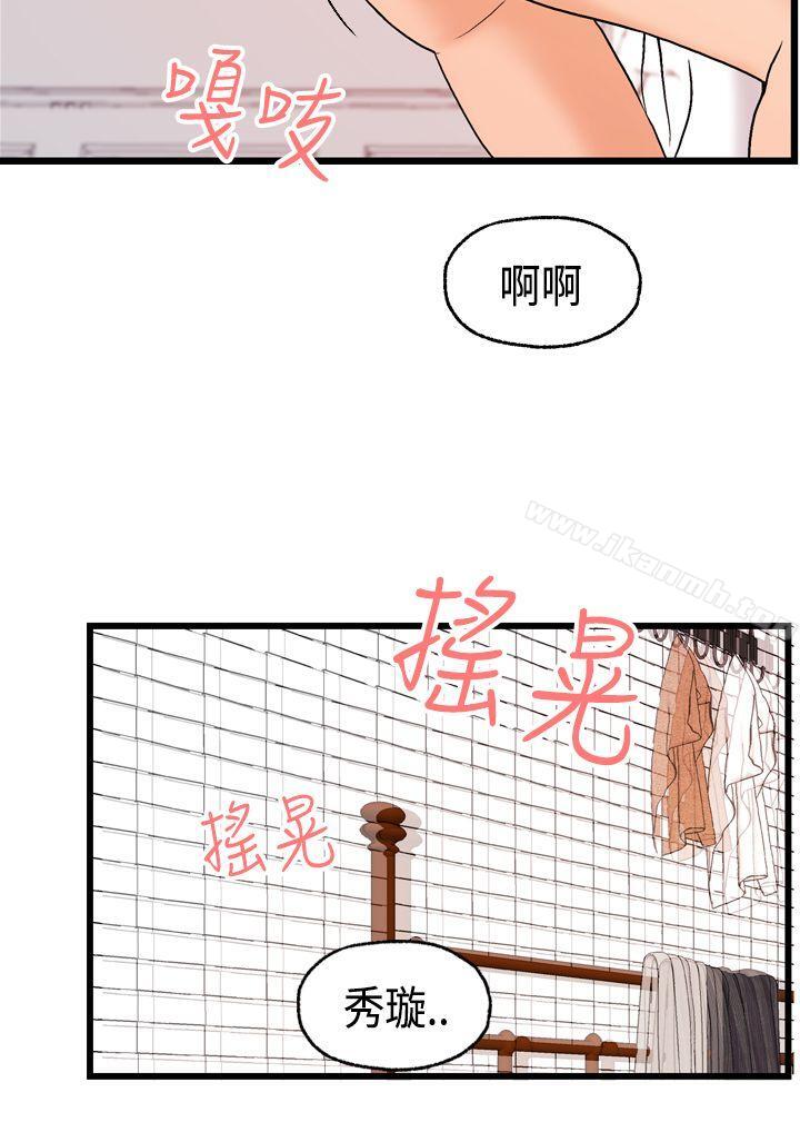 激情分享屋 在线观看 激情分享屋(完結) 最終話 漫画图片20