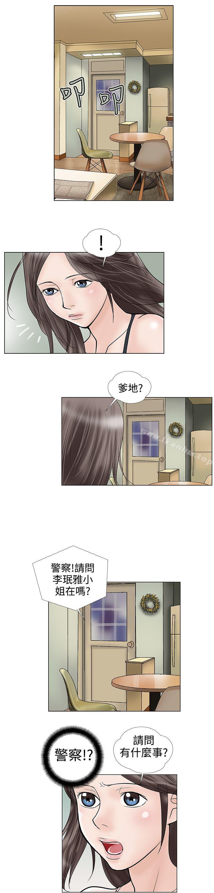 危險的愛漫画 免费阅读 第26话 3.jpg