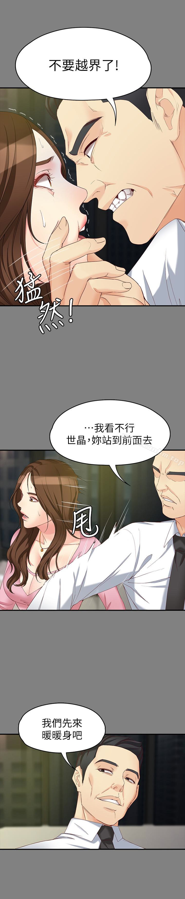 女大生世晶:无法自拔 第50話-苦痛的序幕 韩漫图片17