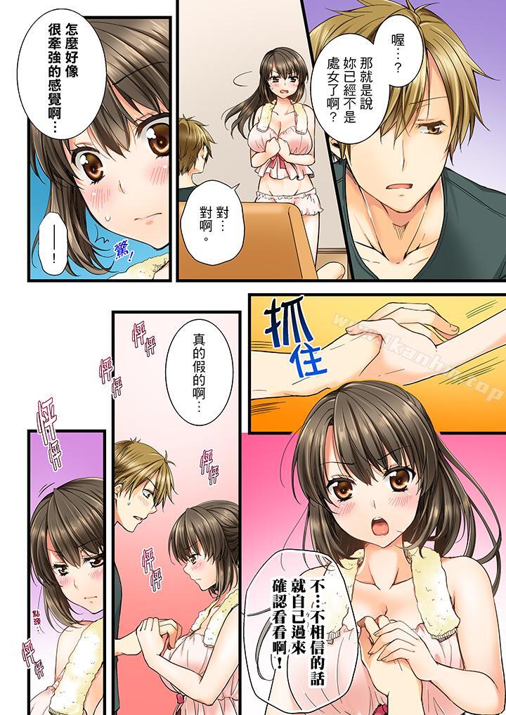 竟然被青梅竹馬弄到高潮 在线观看 第1話 漫画图片9