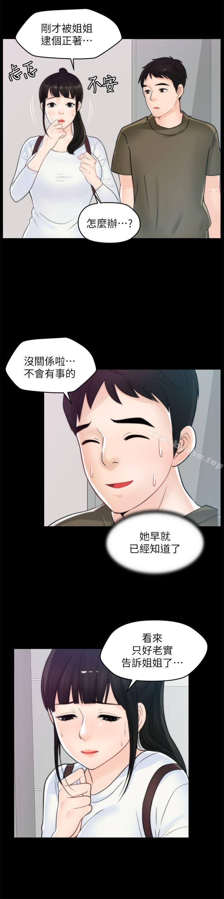 偷偷愛漫画 免费阅读 第41话-慧琳炽热的爱 10.jpg