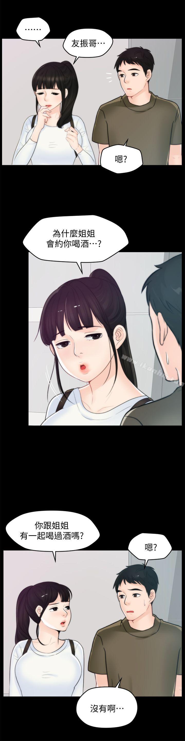 韩漫H漫画 偷偷爱  - 点击阅读 第41话-慧琳炽热的爱 11