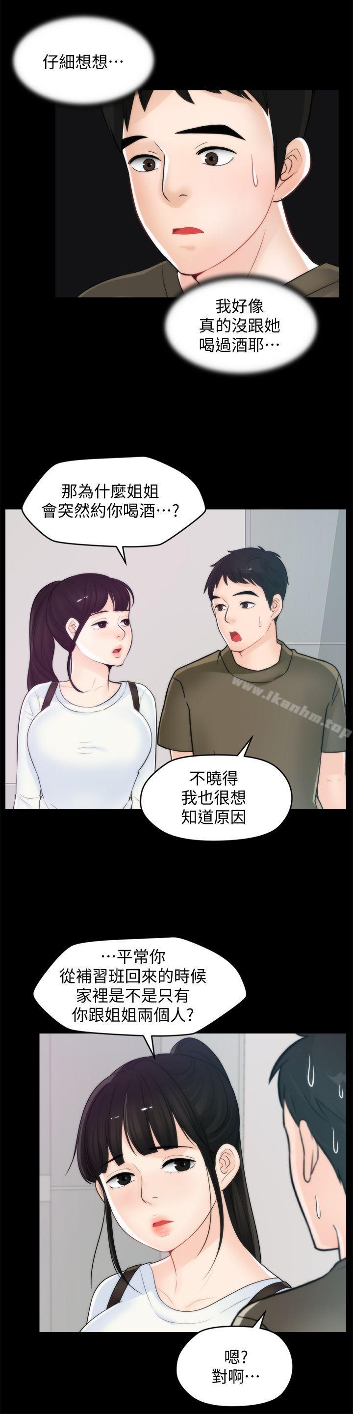 韩漫H漫画 偷偷爱  - 点击阅读 第41话-慧琳炽热的爱 12