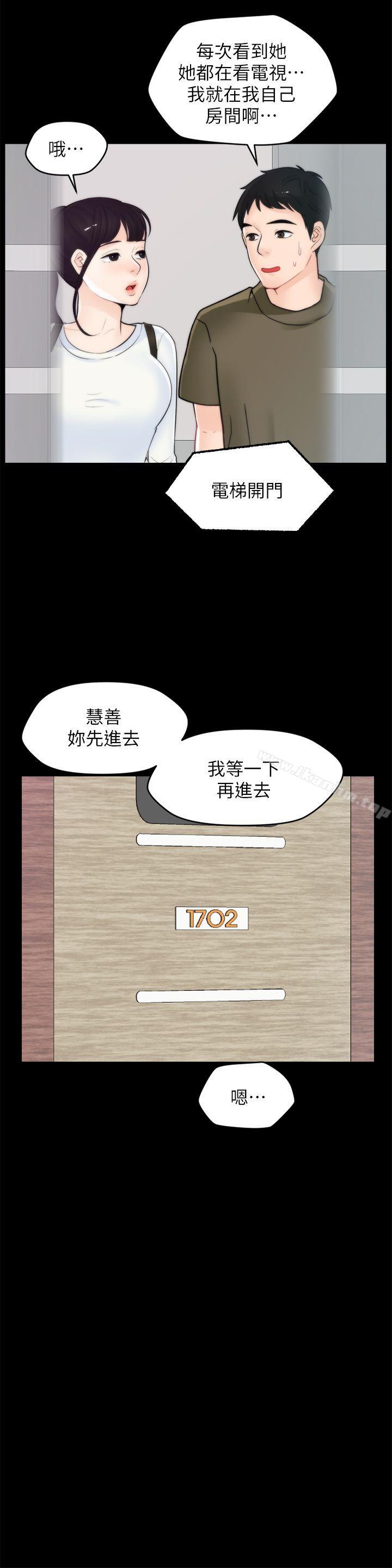 偷偷愛 在线观看 第41話-慧琳熾熱的愛 漫画图片15