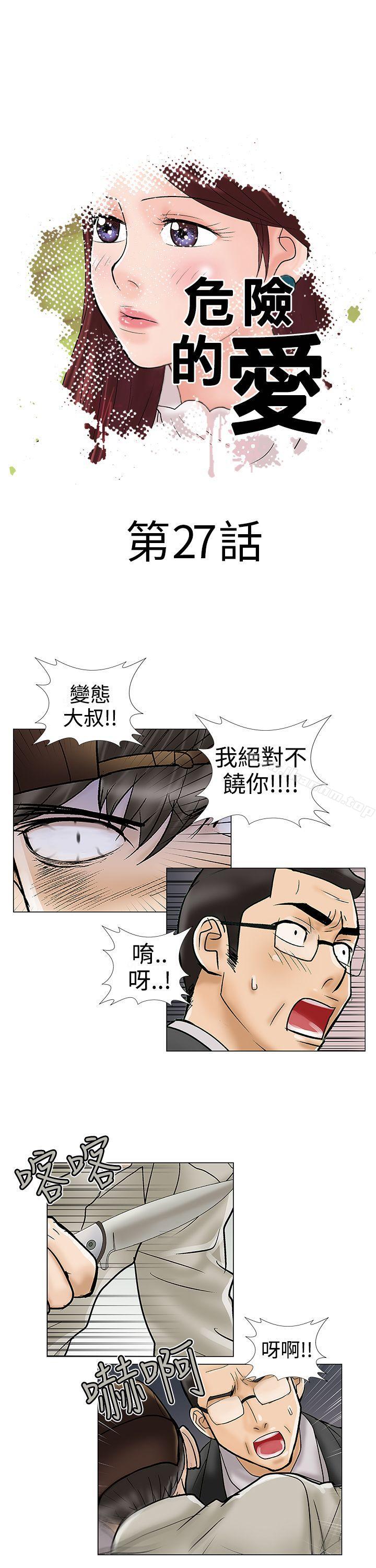 危險的愛 在线观看 第27話 漫画图片1