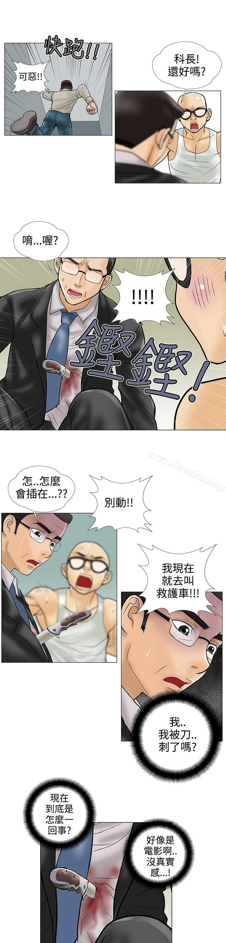 危險的愛 在线观看 第27話 漫画图片3