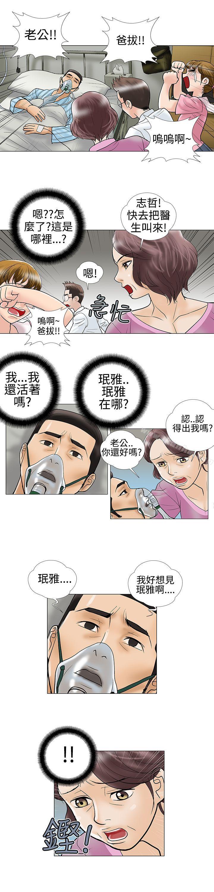 韩漫H漫画 危险的爱  - 点击阅读 第27话 7