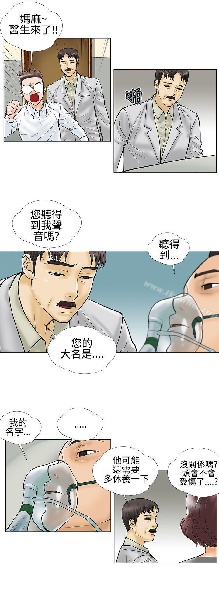 危險的愛 在线观看 第27話 漫画图片8