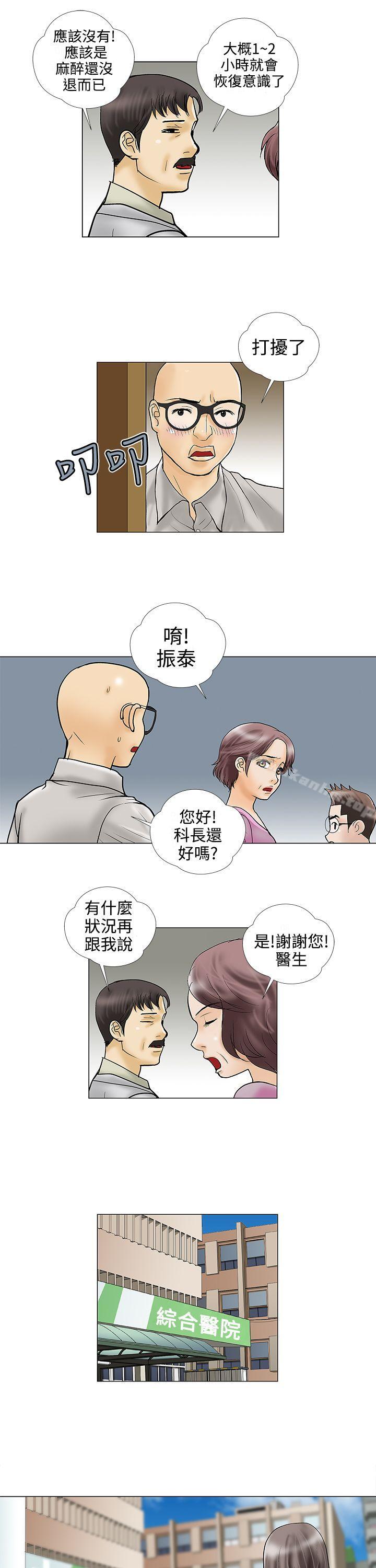 危險的愛 在线观看 第27話 漫画图片9