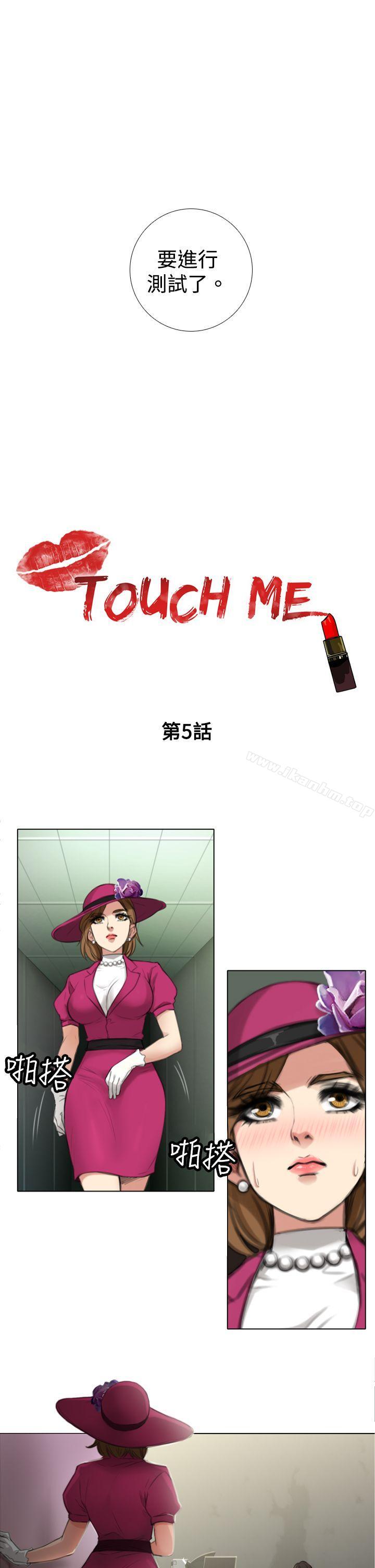 TOUCH ME 在线观看 第5話 漫画图片1