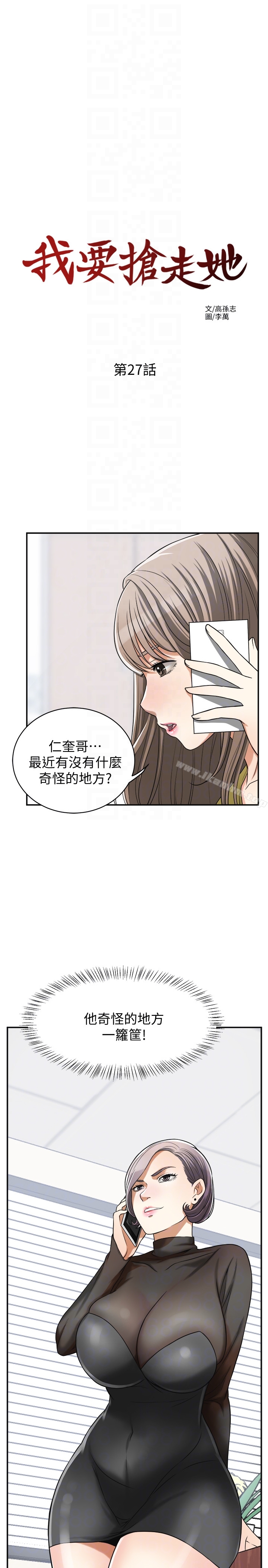 韩漫H漫画 我要抢走她  - 点击阅读 第27话-好好玩一场吧! 11