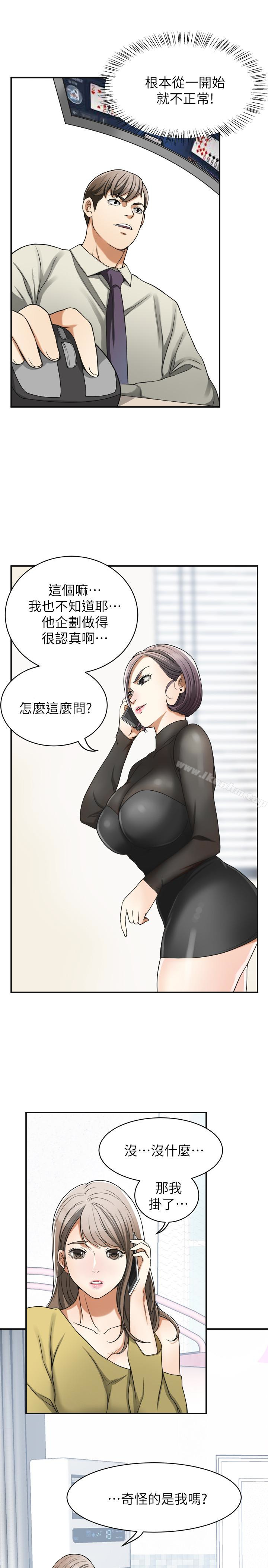 我要搶走她 在线观看 第27話-好好玩一場吧! 漫画图片13