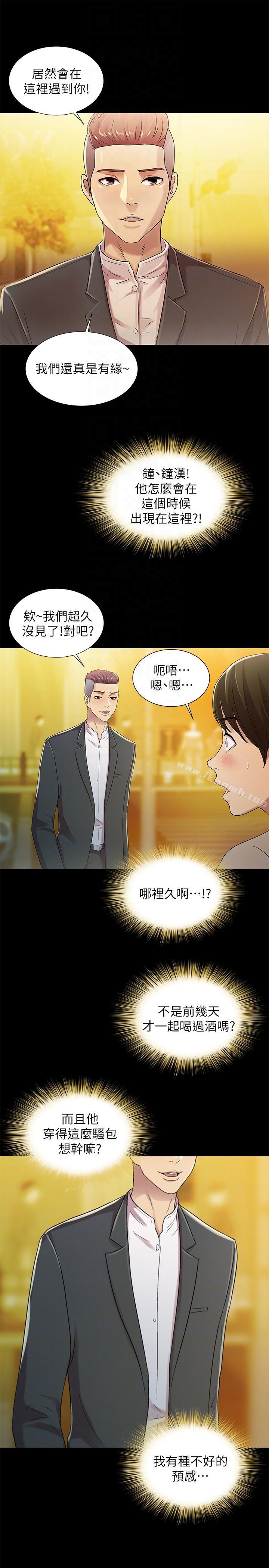 朋友, 女朋友 在线观看 第20話-書妍隱瞞的真心 漫画图片9