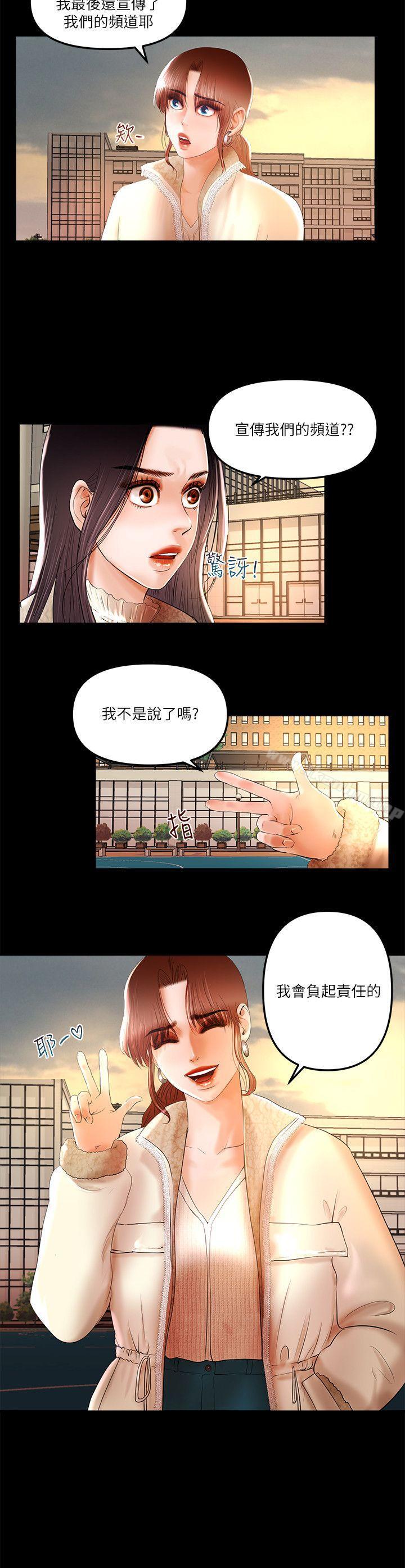 漫画韩国 乾爹我還要   - 立即阅读 第8話 - 暴露程度和點閱率第9漫画图片