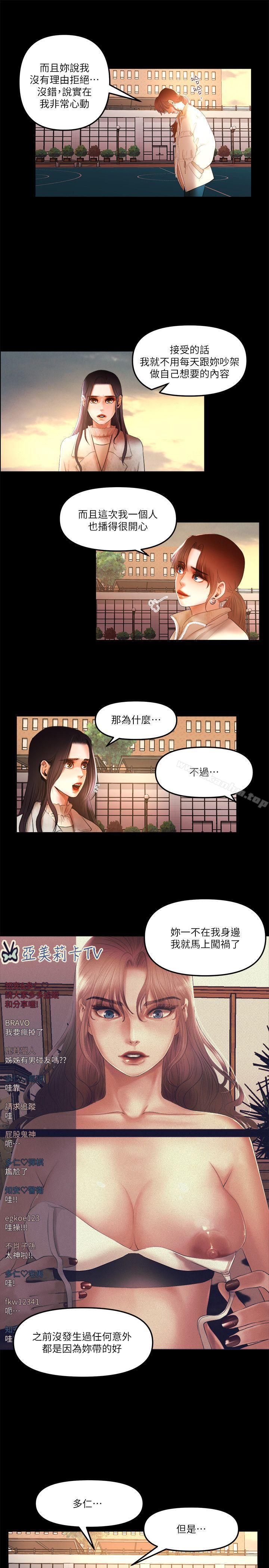 漫画韩国 乾爹我還要   - 立即阅读 第8話 - 暴露程度和點閱率第10漫画图片