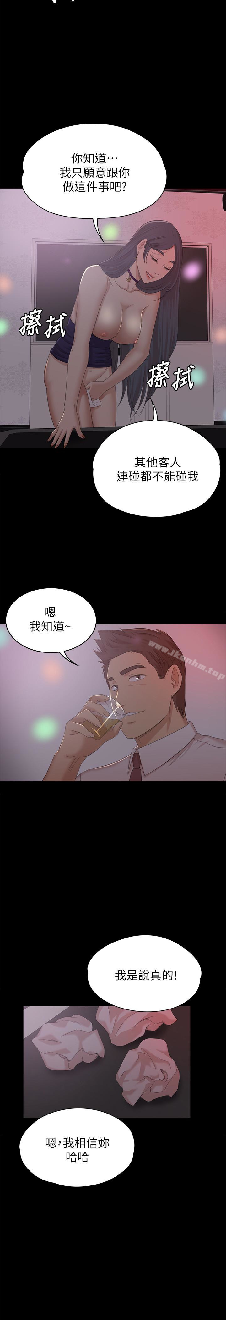 KTV情人 在线观看 第57話-我可以去你公司上班嗎? 漫画图片26