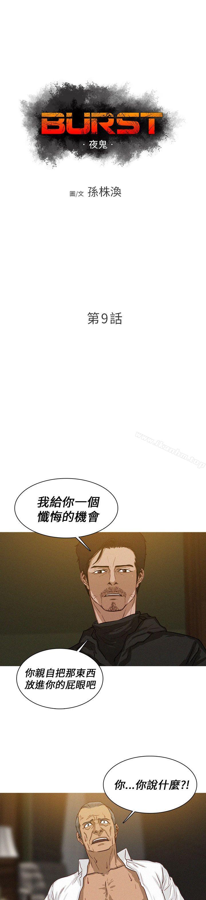 BURST 在线观看 第9話 漫画图片1