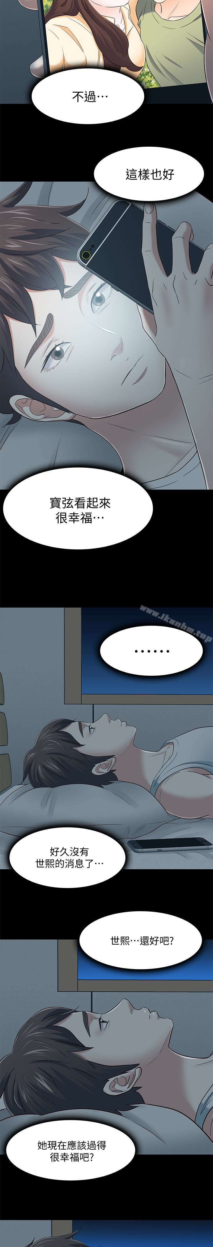 Roommate 在线观看 Roommate 最終話-回到最初的緣分 漫画图片8