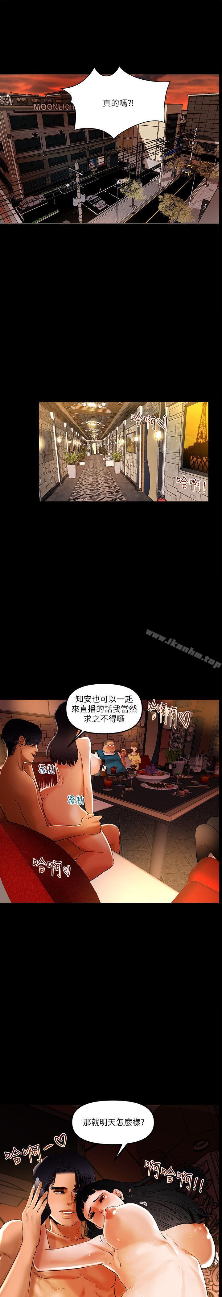 乾爹我還要 在线观看 第9話 - 我先幹完再給你 漫画图片1