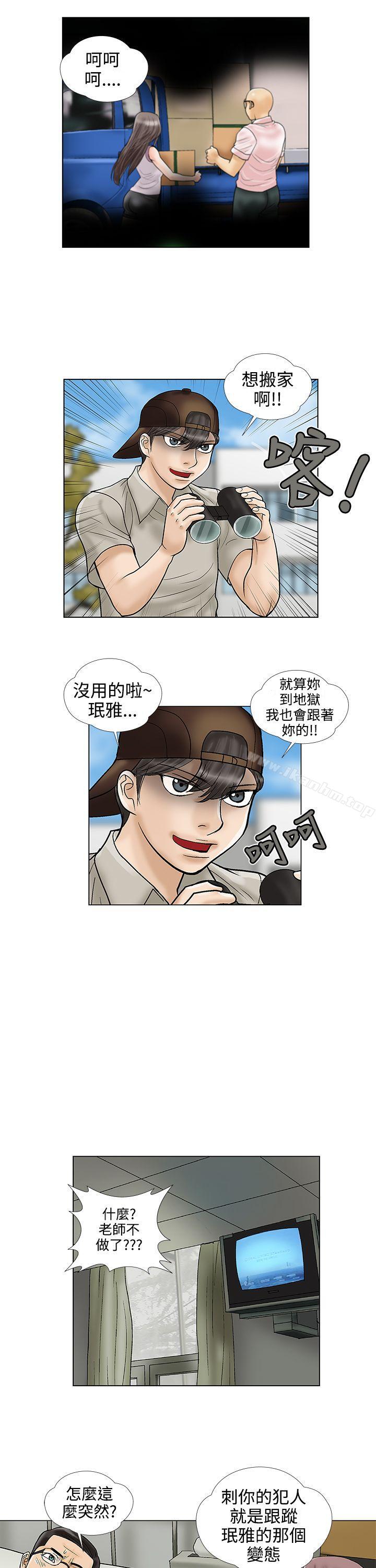 危險的愛漫画 免费阅读 第29话 11.jpg