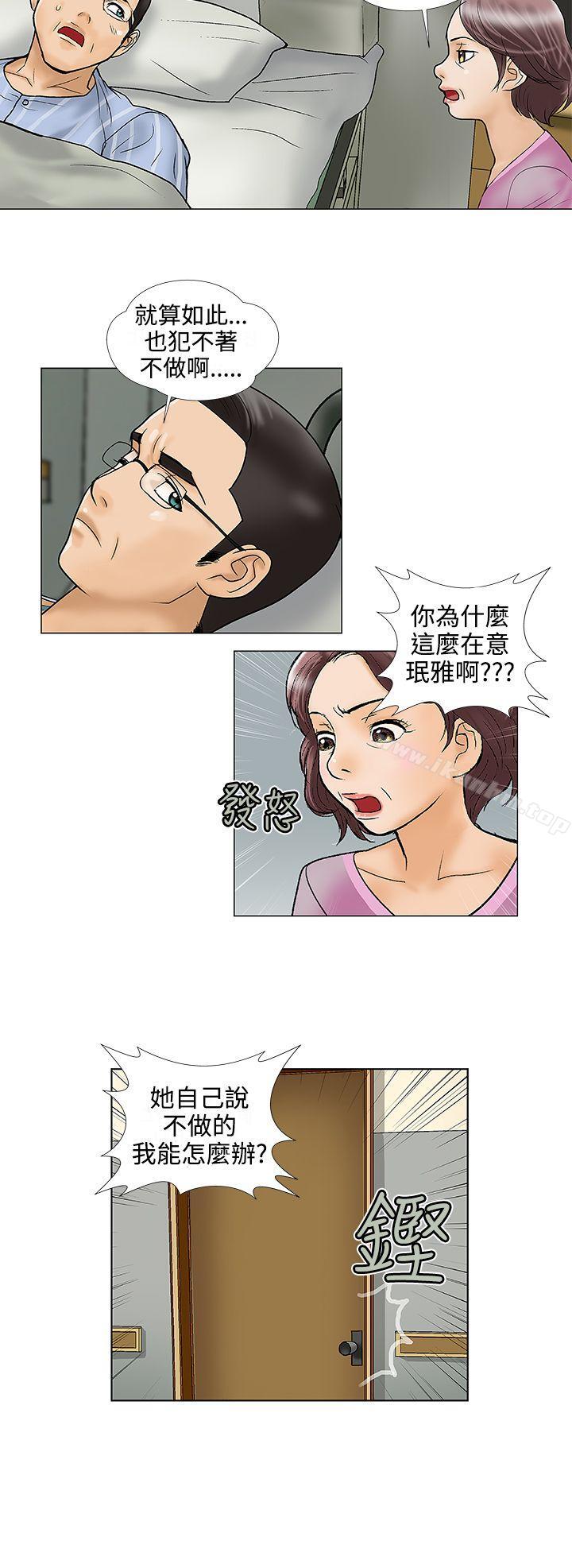 危險的愛 在线观看 第29話 漫画图片12