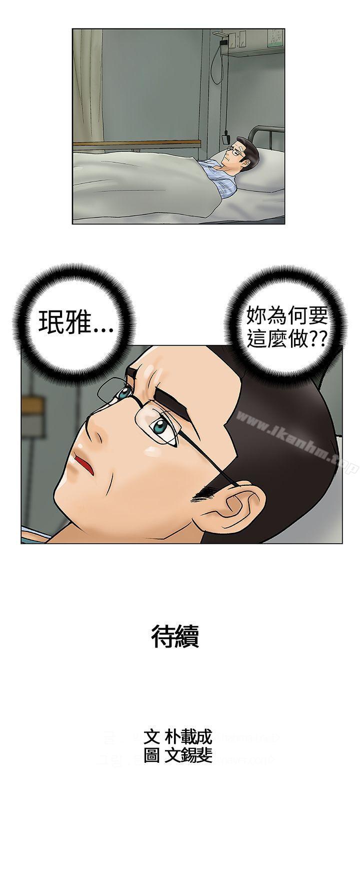 韩漫H漫画 危险的爱  - 点击阅读 第29话 13