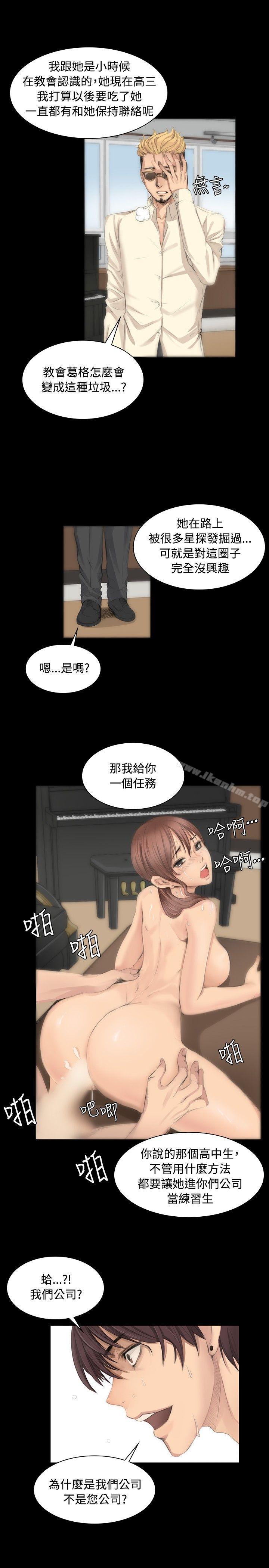 製作人:練習生 在线观看 第6話 漫画图片13