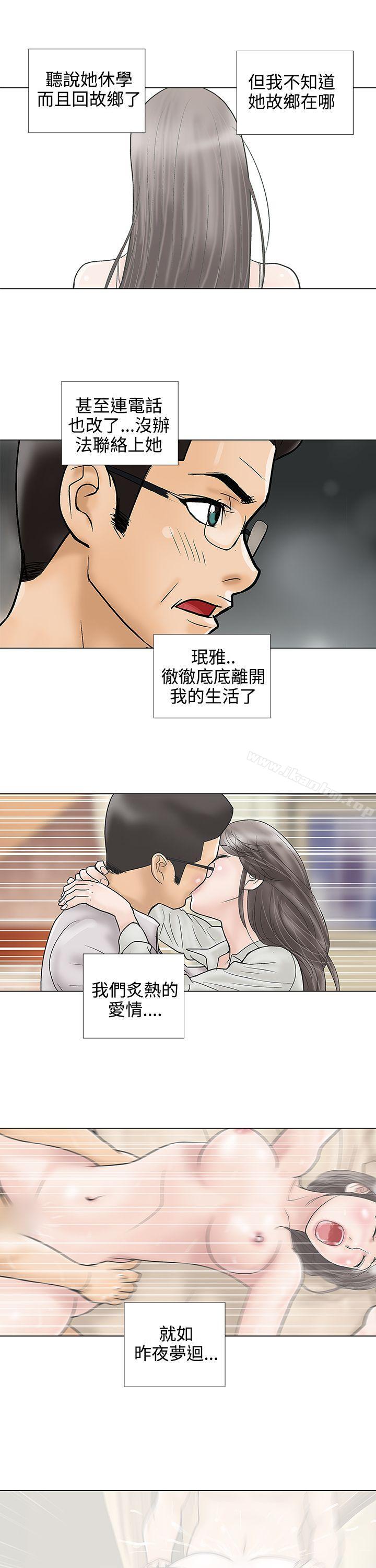 危險的愛漫画 免费阅读 第30话 3.jpg