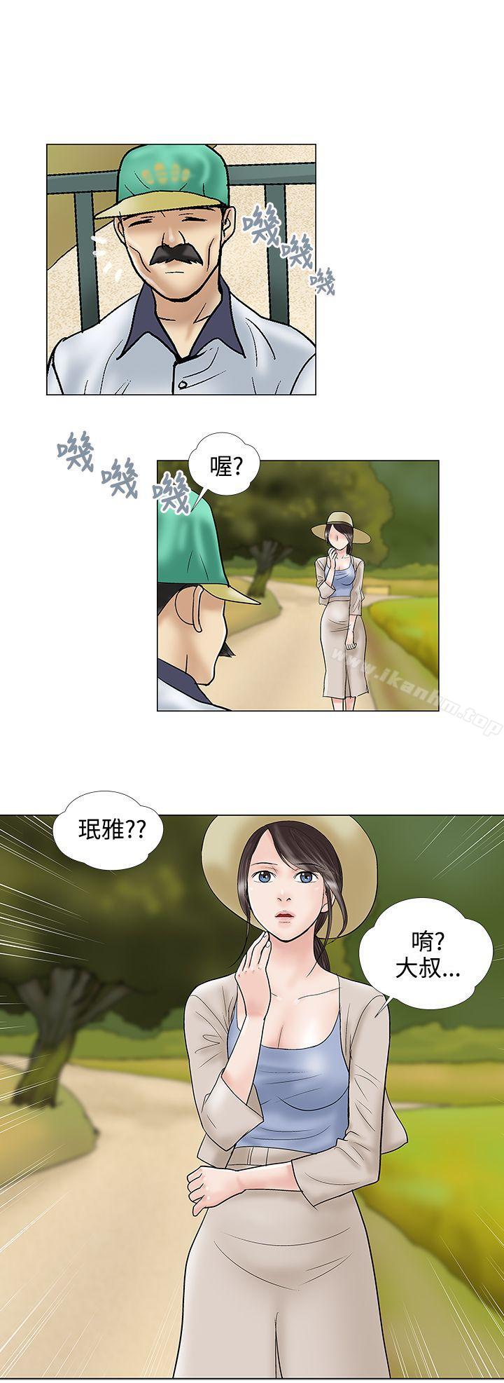 危險的愛 在线观看 第30話 漫画图片8