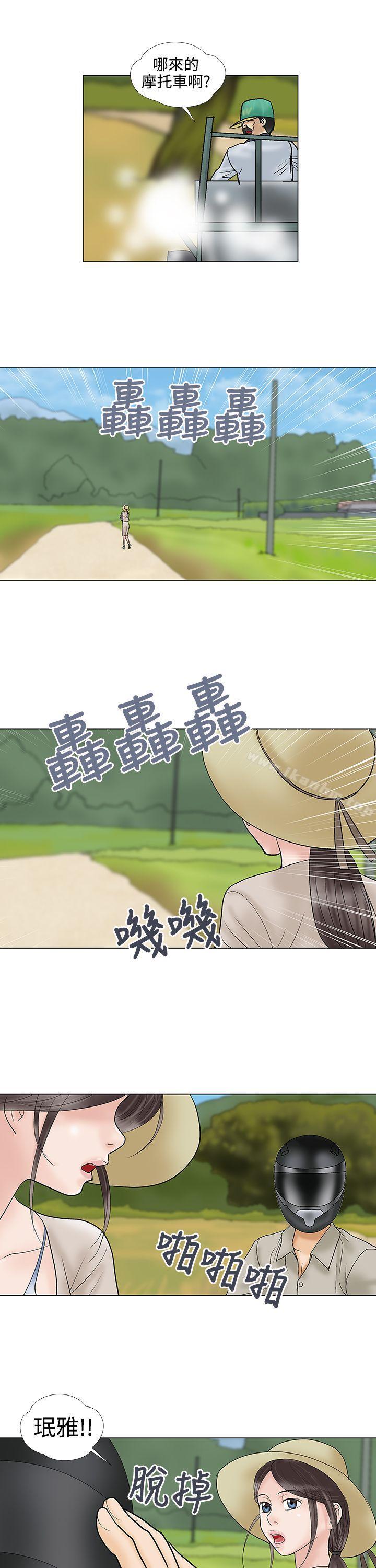 危險的愛 在线观看 第30話 漫画图片11