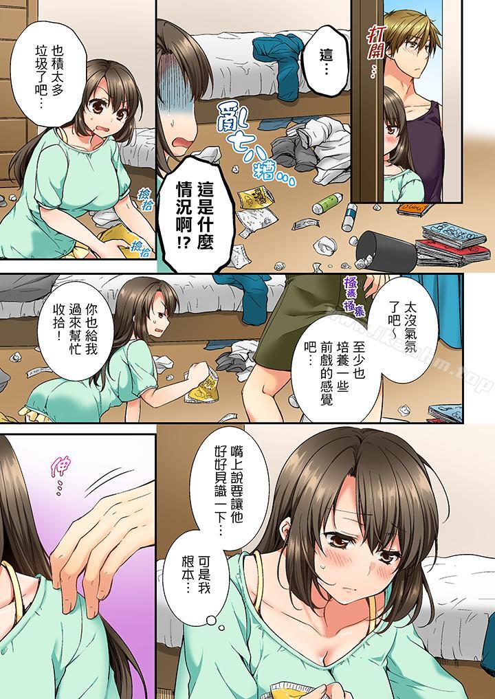 竟然被青梅竹馬弄到高潮 在线观看 第5話 漫画图片4