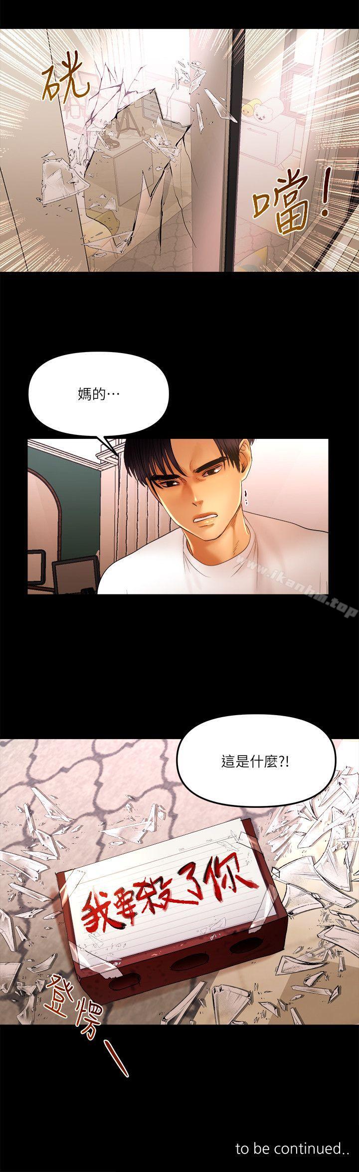 乾爹我還要 在线观看 第10話 - 在野的性騷擾行為 漫画图片16