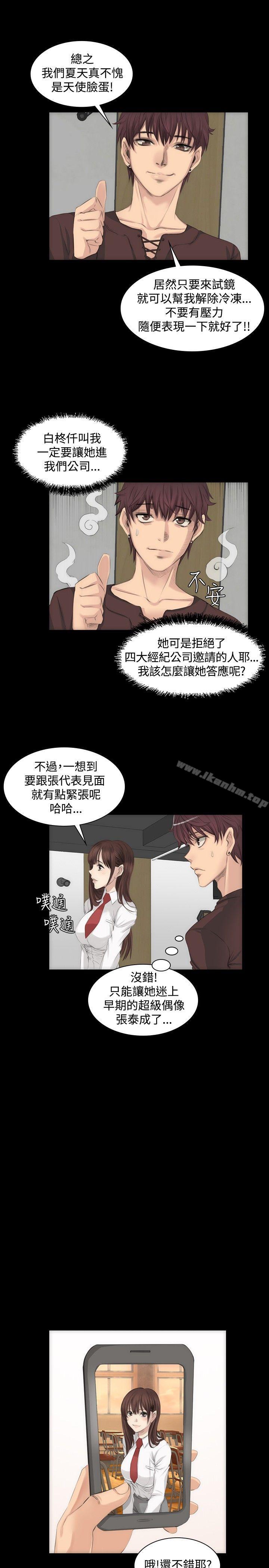 漫画韩国 製作人:練習生   - 立即阅读 第7話第7漫画图片