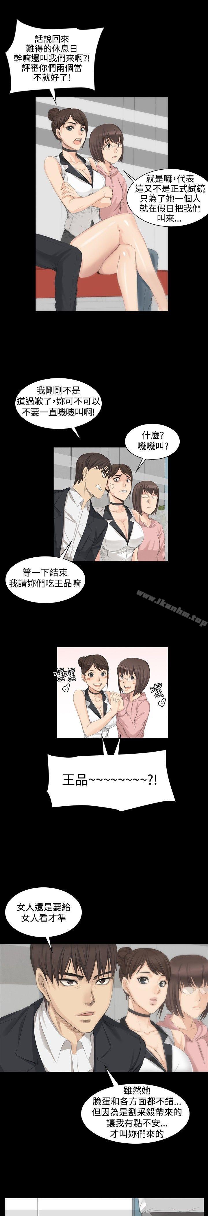 製作人:練習生 在线观看 第7話 漫画图片16