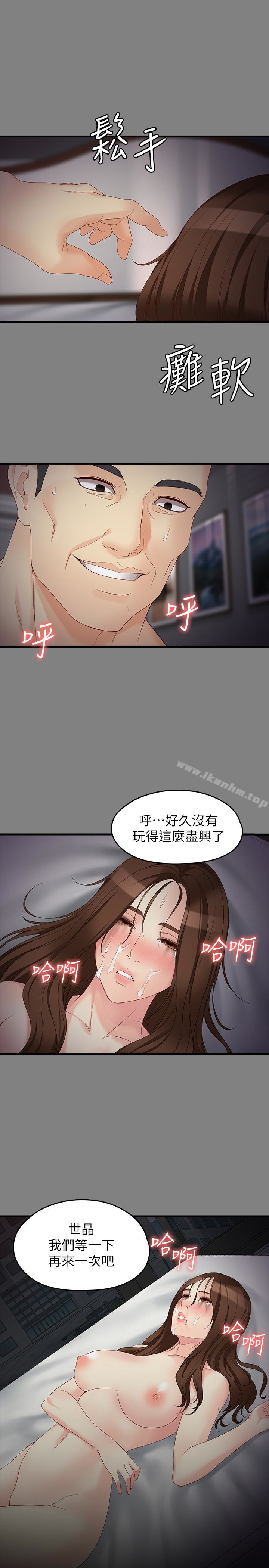 女大生世晶:無法自拔 在线观看 第51話-金錢的牢籠 漫画图片18