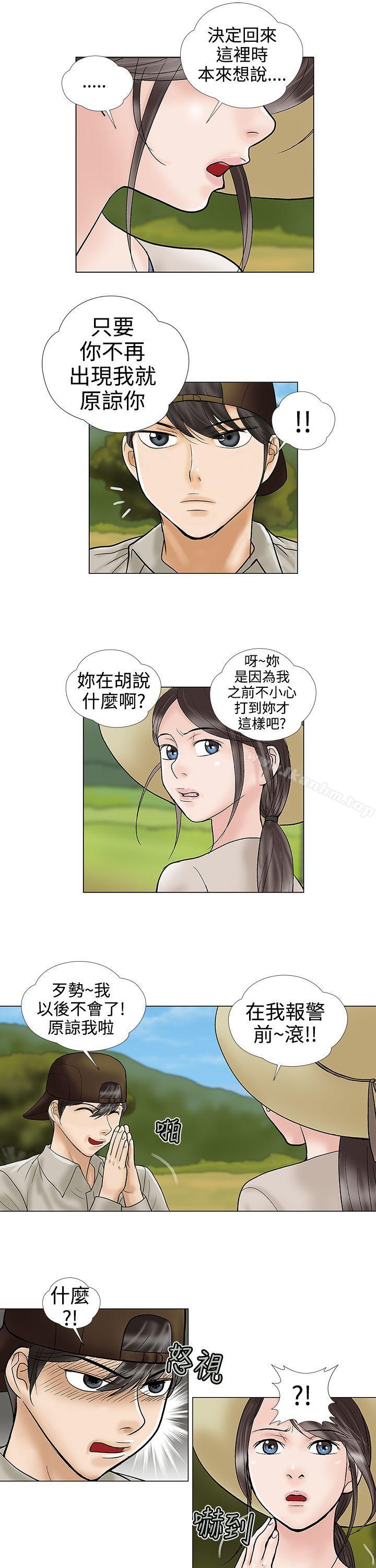 危險的愛 在线观看 第31話 漫画图片3