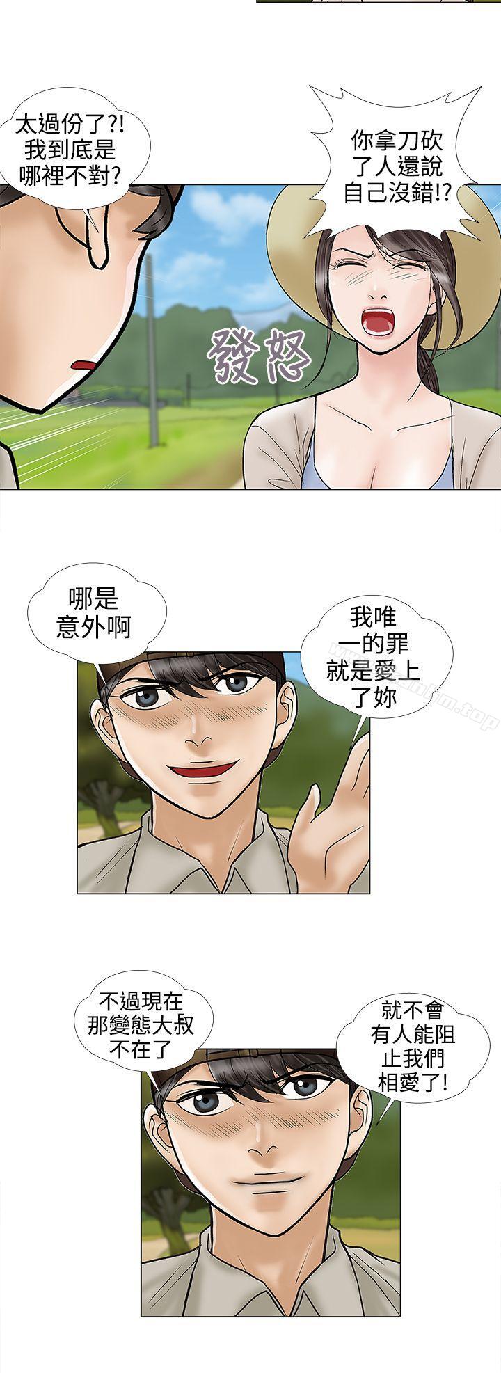 危險的愛漫画 免费阅读 第31话 4.jpg