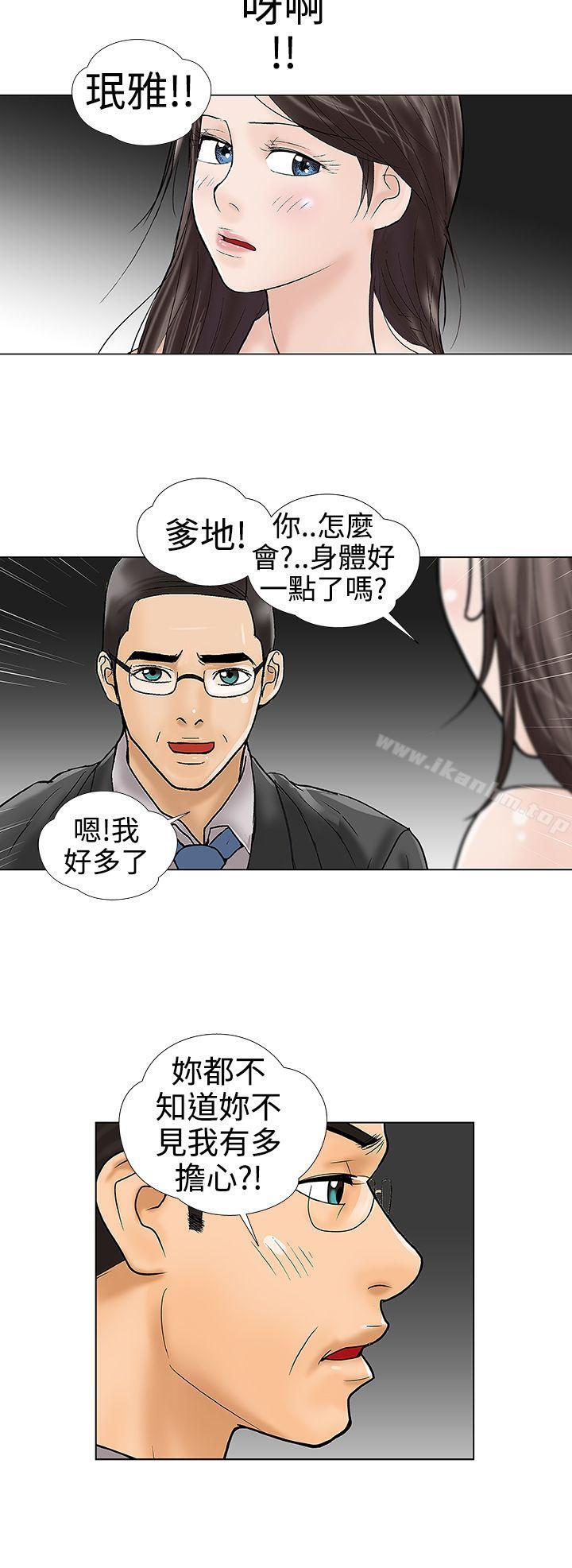 危險的愛漫画 免费阅读 第31话 8.jpg