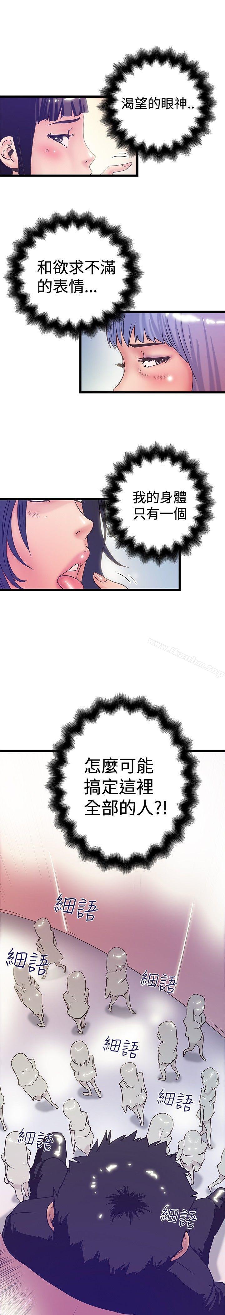 想像狂熱 在线观看 第40話 漫画图片3