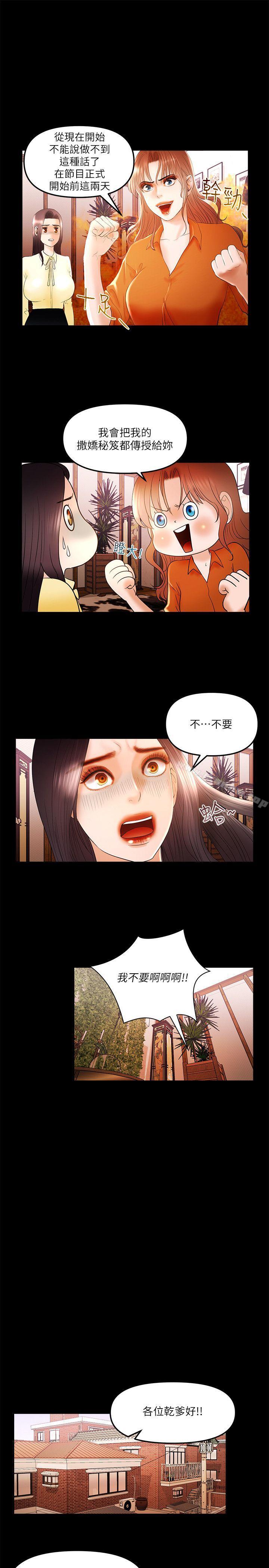 漫画韩国 乾爹我還要   - 立即阅读 第11話 - 假想婚姻節目第5漫画图片