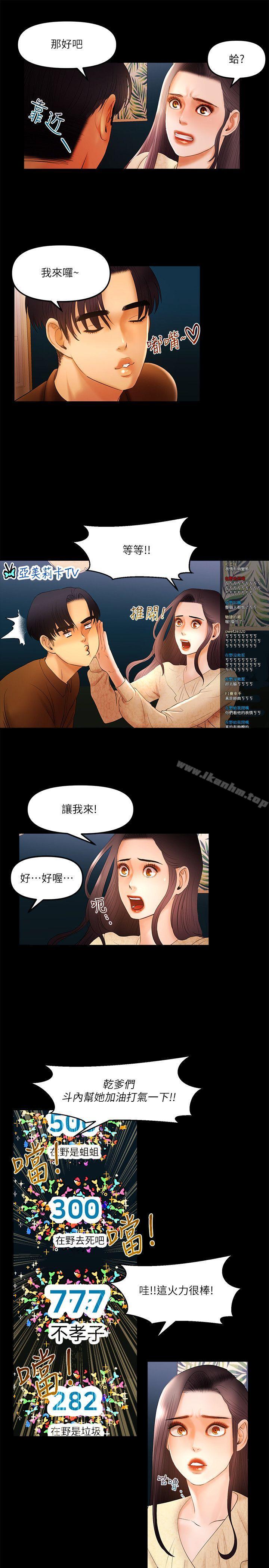 韩漫H漫画 乾爹我还要  - 点击阅读 第11话 - 假想婚姻节目 8