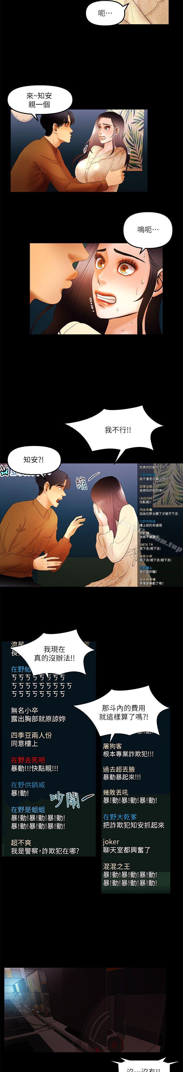 乾爹我還要漫画 免费阅读 第11话 - 假想婚姻节目 9.jpg